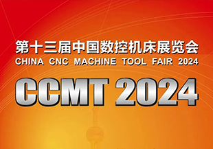 匠心鑄造精品，河谷與您相約2024 CCMT-上海