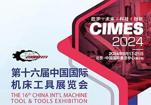 河谷流體 | 2024第十六屆中國國際機床工具展覽會，我們在北京等你！