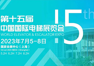 河谷流體 | 2023第十五屆中國國際電梯展，我們來啦！